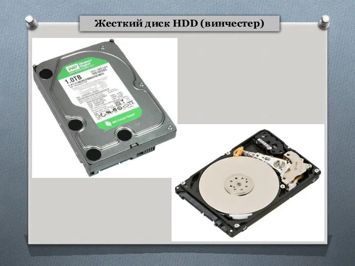 Жесткий диск HDD (винчестер)