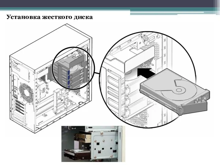 Установка жесткого диска