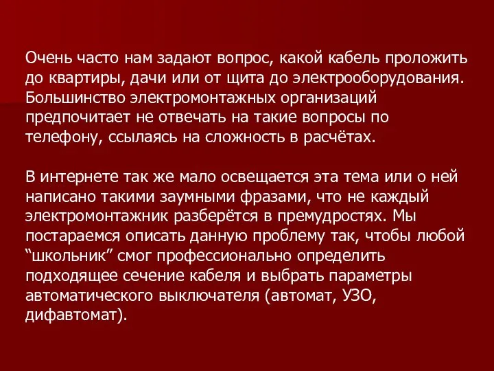 Очень часто нам задают вопрос, какой кабель проложить до квартиры, дачи