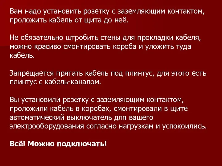 Вам надо установить розетку с заземляющим контактом, проложить кабель от щита