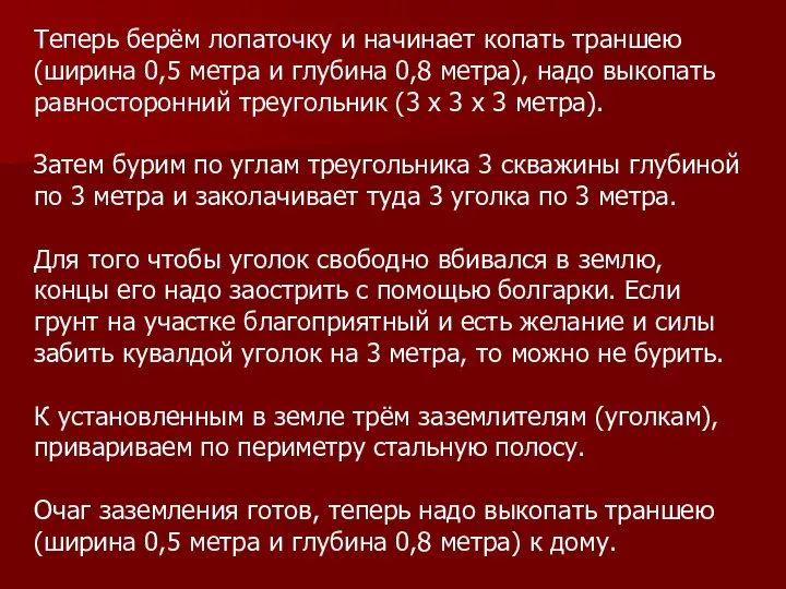 Теперь берём лопаточку и начинает копать траншею (ширина 0,5 метра и