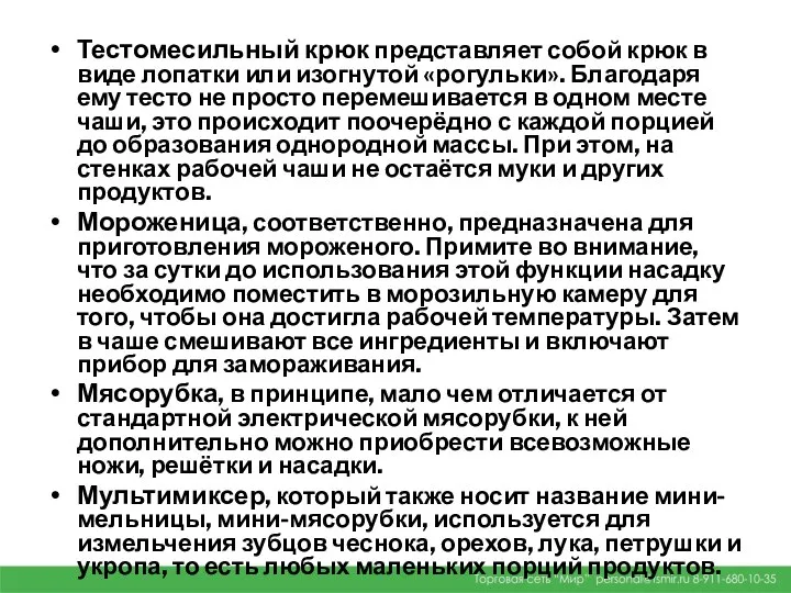 Тестомесильный крюк представляет собой крюк в виде лопатки или изогнутой «рогульки».