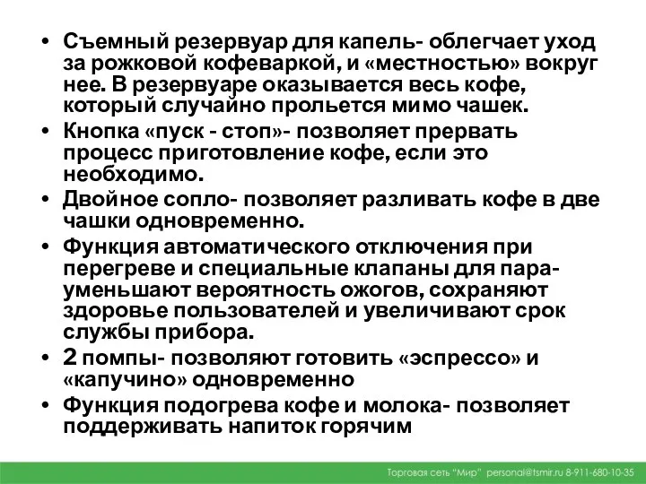 Съемный резервуар для капель- облегчает уход за рожковой кофеваркой, и «местностью»