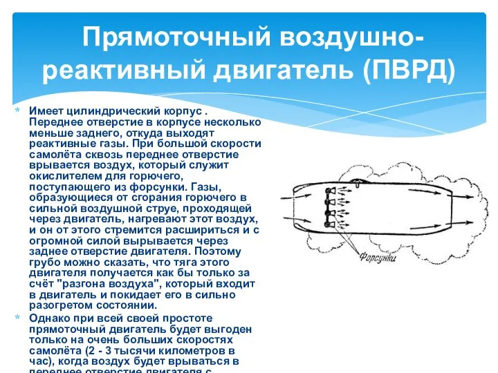 Имеет цилиндрический корпус . Переднее отверстие в корпусе несколько меньше заднего,