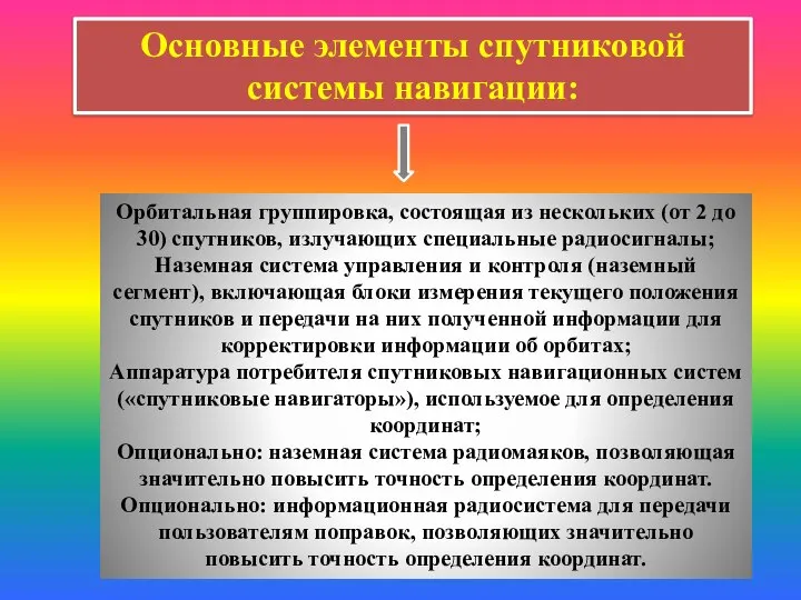 Орбитальная группировка, состоящая из нескольких (от 2 до 30) спутников, излучающих