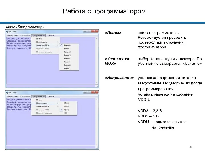 Работа с программатором Меню «Программатор»