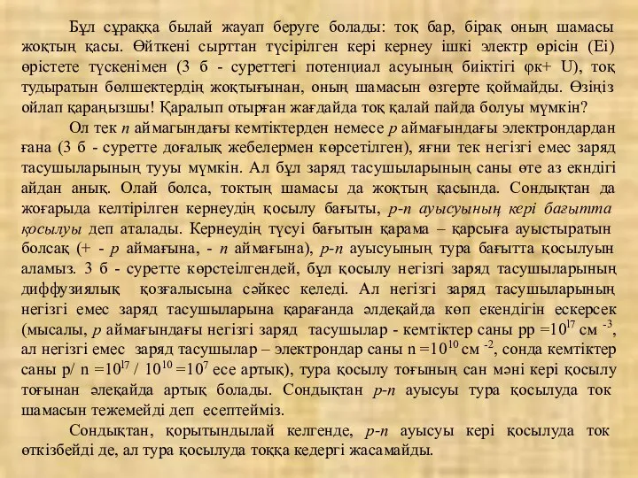 Бұл сұраққа былай жауап беруге болады: тоқ бар, бірақ оның шамасы