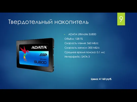 Твердотельный накопитель ADATA Ultimate SU800 Объём: 128 ГБ Скорость чтения: 560