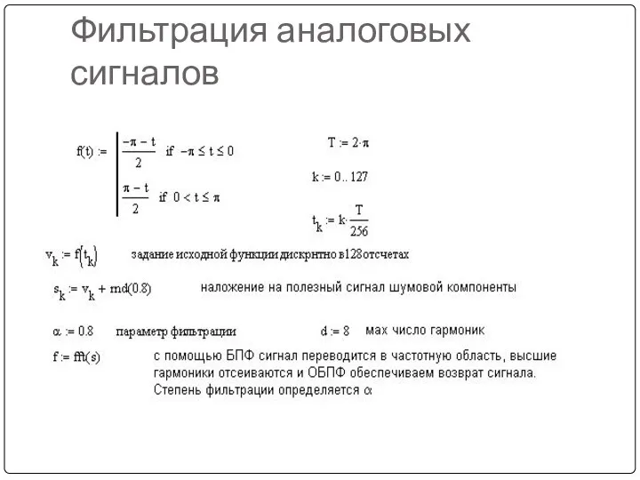 Фильтрация аналоговых сигналов