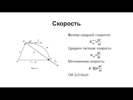 Скорость