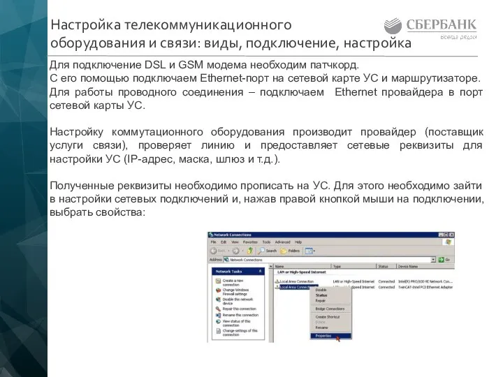 Для подключение DSL и GSM модема необходим патчкорд. С его помощью