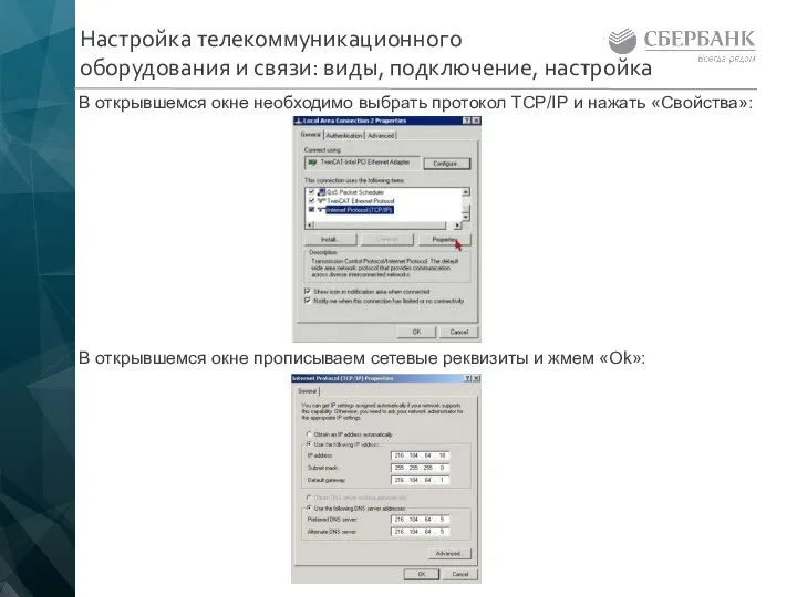 В открывшемся окне необходимо выбрать протокол TCP/IP и нажать «Свойства»: В