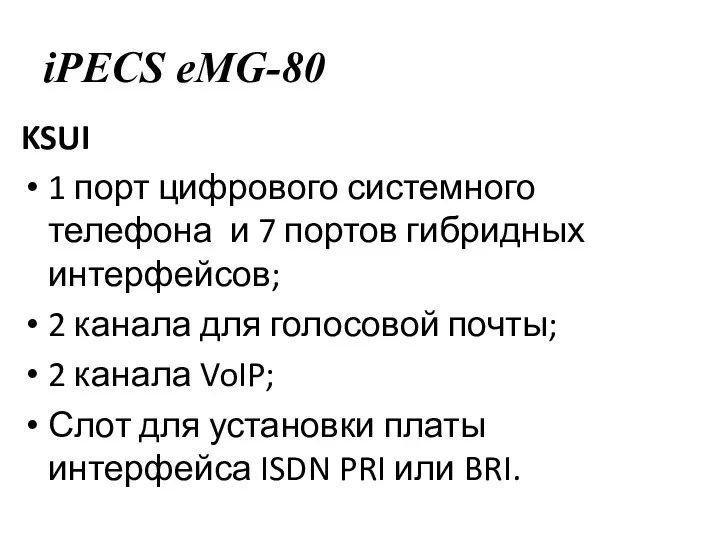 iPECS eMG-80 KSUI 1 порт цифрового системного телефона и 7 портов