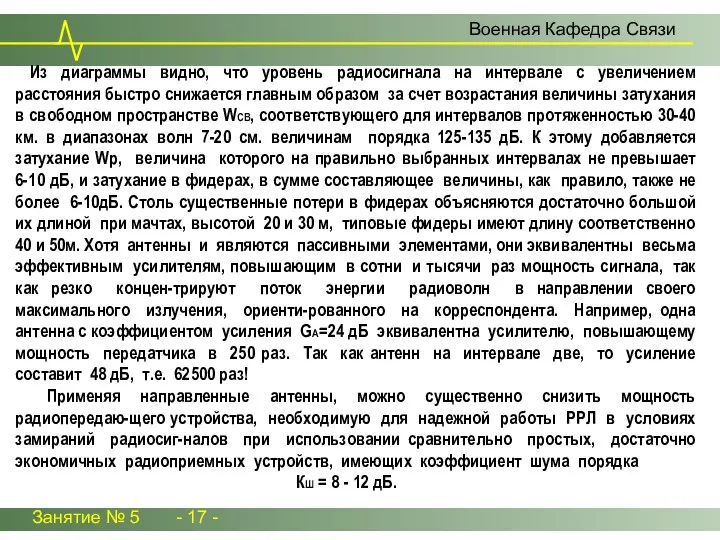 Занятие № 5 - 17 - Из диаграммы видно, что уровень