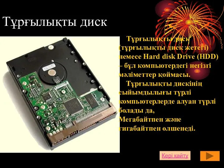 Тұрғылықты диск Тұрғылықты диск (тұрғылықты диск жетегі) немесе Hard disk Drive