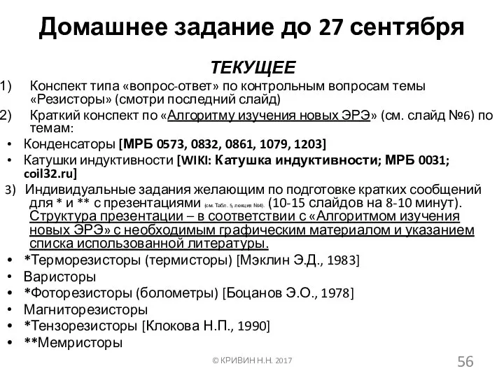 Домашнее задание до 27 сентября ТЕКУЩЕЕ Конспект типа «вопрос-ответ» по контрольным