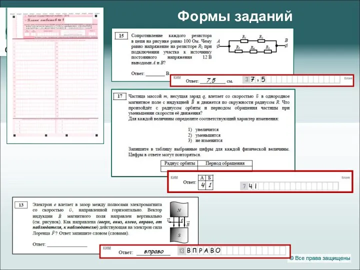 Формы заданий