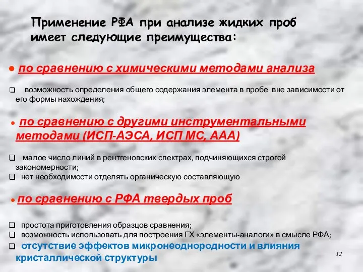 по сравнению с химическими методами анализа возможность определения общего содержания элемента