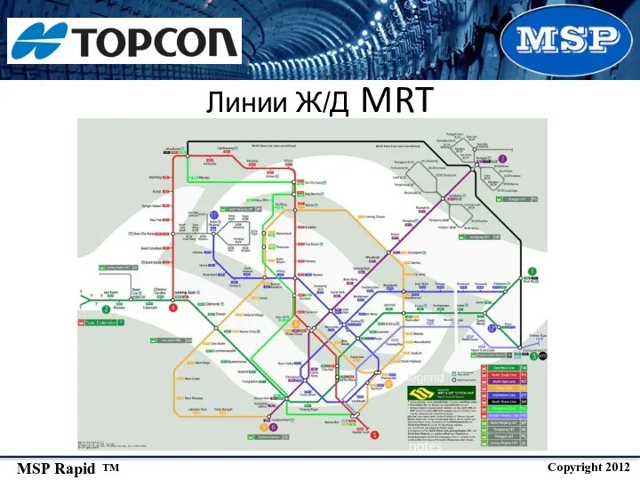 Линии Ж/Д MRT