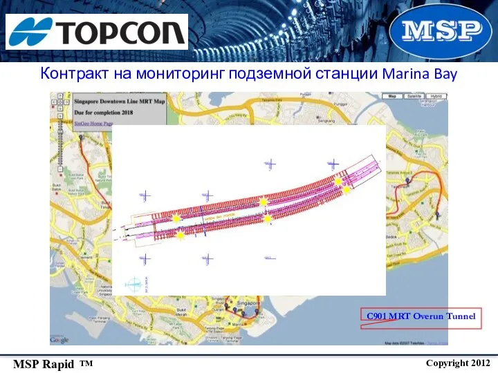 Контракт на мониторинг подземной станции Marina Bay C901 MRT Overun Tunnel