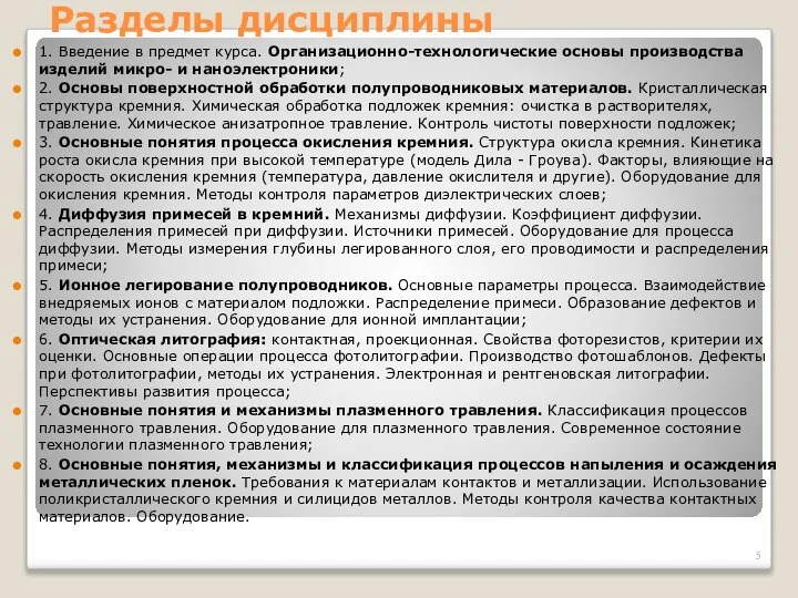 Разделы дисциплины 1. Введение в предмет курса. Организационно-технологические основы производства изделий