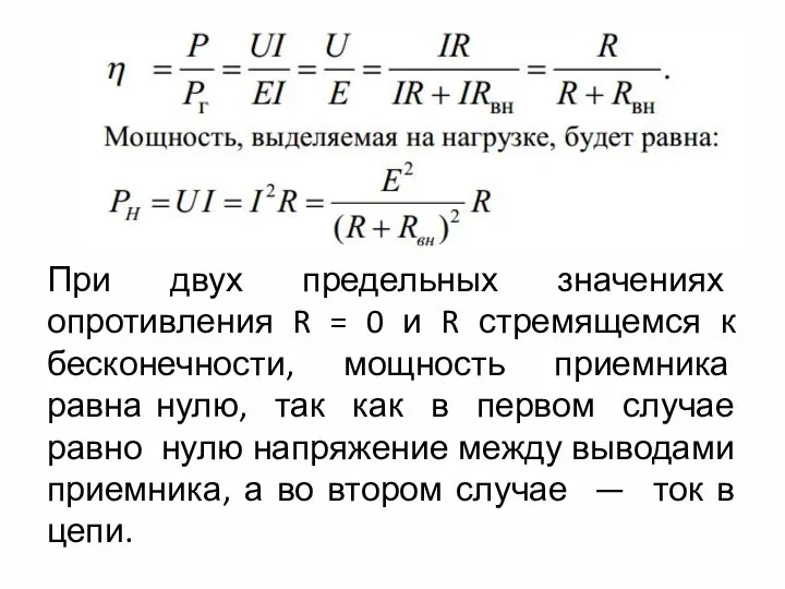 При двух предельных значениях опротивления R = 0 и R стремящемся