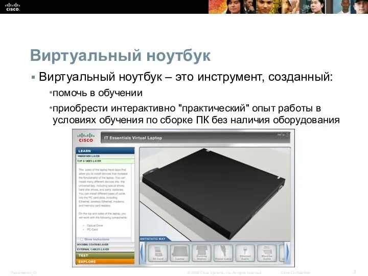 Виртуальный ноутбук Виртуальный ноутбук – это инструмент, созданный: помочь в обучении