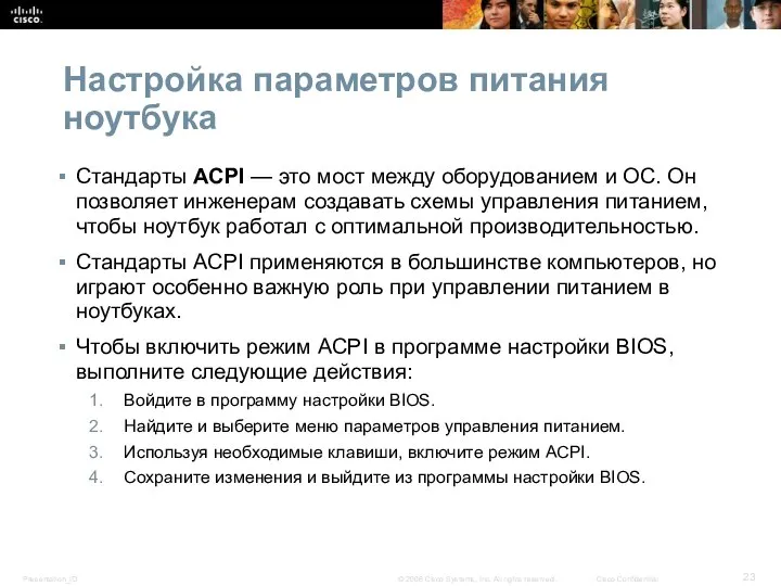 Настройка параметров питания ноутбука Стандарты ACPI — это мост между оборудованием