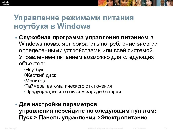 Управление режимами питания ноутбука в Windows Служебная программа управления питанием в