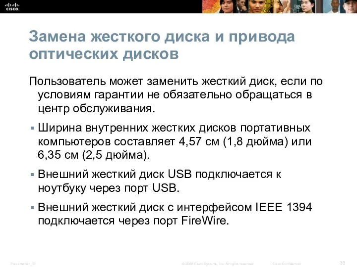 Замена жесткого диска и привода оптических дисков Пользователь может заменить жесткий