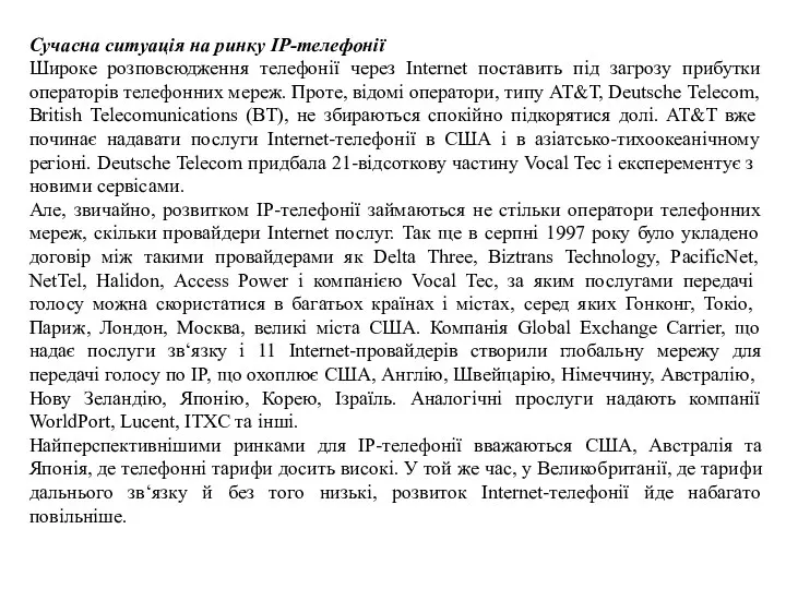 Сучасна ситуація на ринку IP-телефонії Широке розповсюдження телефонії через Internet поставить