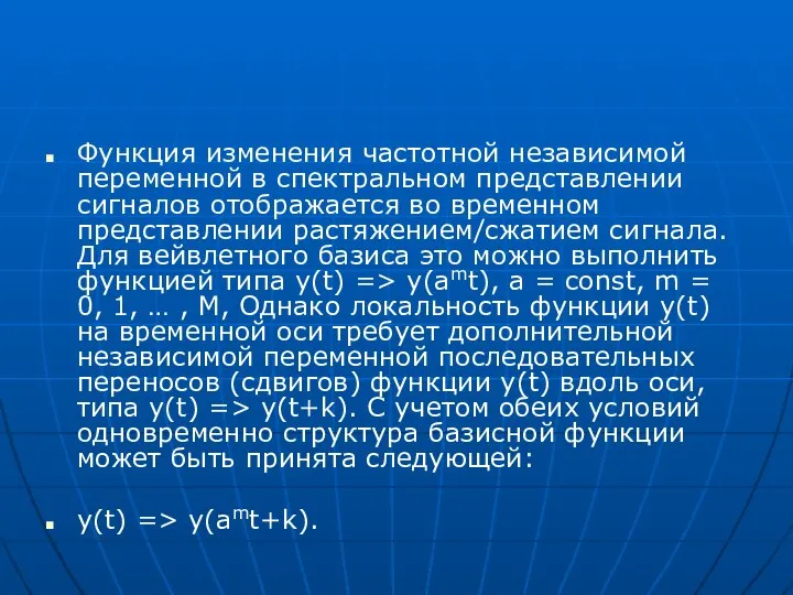 Функция изменения частотной независимой переменной в спектральном представлении сигналов отображается во