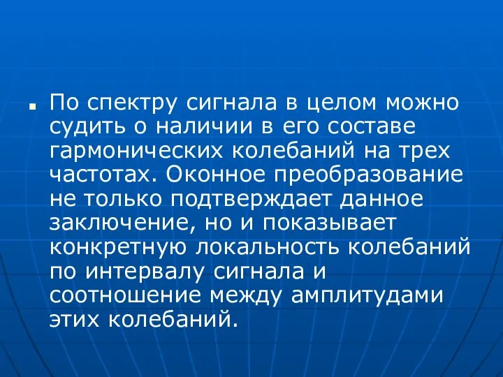 По спектру сигнала в целом можно судить о наличии в его