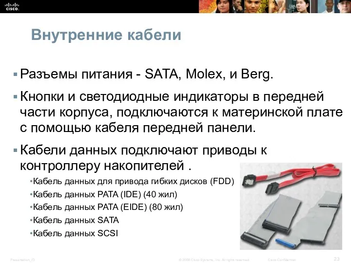 Внутренние кабели Разъемы питания - SATA, Molex, и Berg. Кнопки и