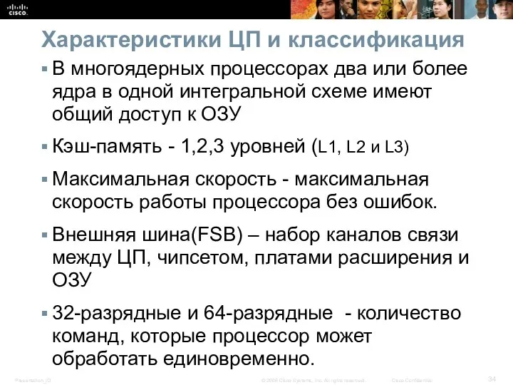 Характеристики ЦП и классификация В многоядерных процессорах два или более ядра