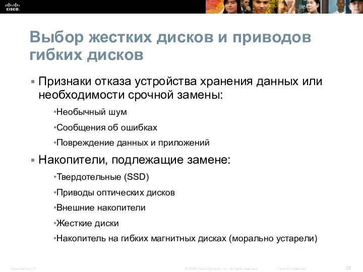 Выбор жестких дисков и приводов гибких дисков Признаки отказа устройства хранения