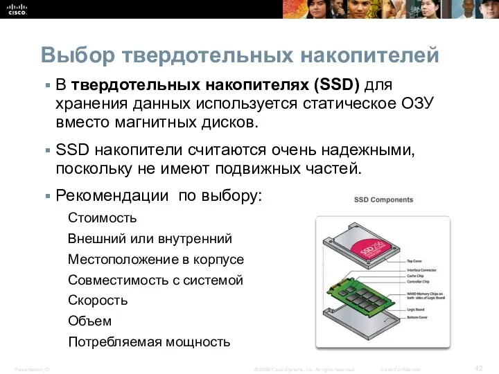 Выбор твердотельных накопителей В твердотельных накопителях (SSD) для хранения данных используется