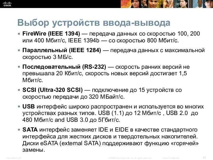 Выбор устройств ввода-вывода FireWire (IEEE 1394) — передача данных со скоростью