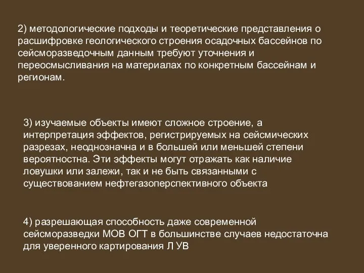 2) методологические подходы и теоретические представления о расшифровке геологического строения осадочных