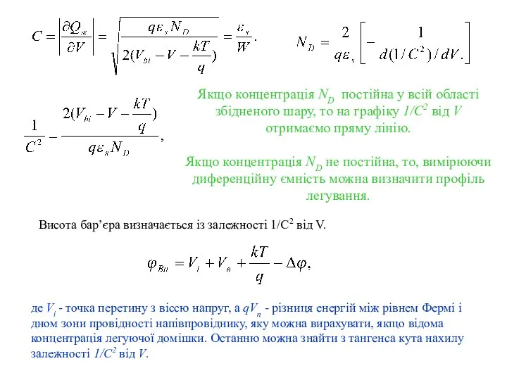 Якщо концентрація ND постійна у всій області збідненого шару, то на