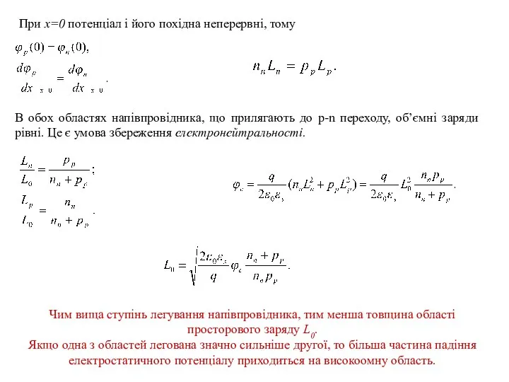 При x=0 потенціал і його похідна неперервні, тому В обох областях