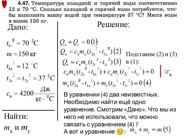 Дано: Найти: mx и mг Подставим (2) и (3) в (1):