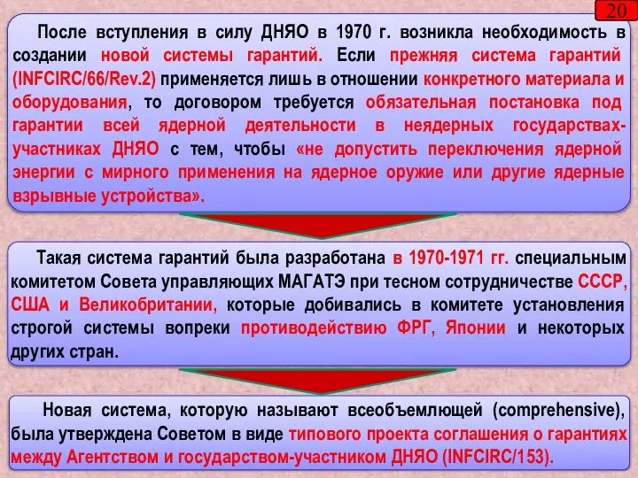 Новая система, которую называют всеобъемлющей (comprehensive), была утверждена Советом в виде