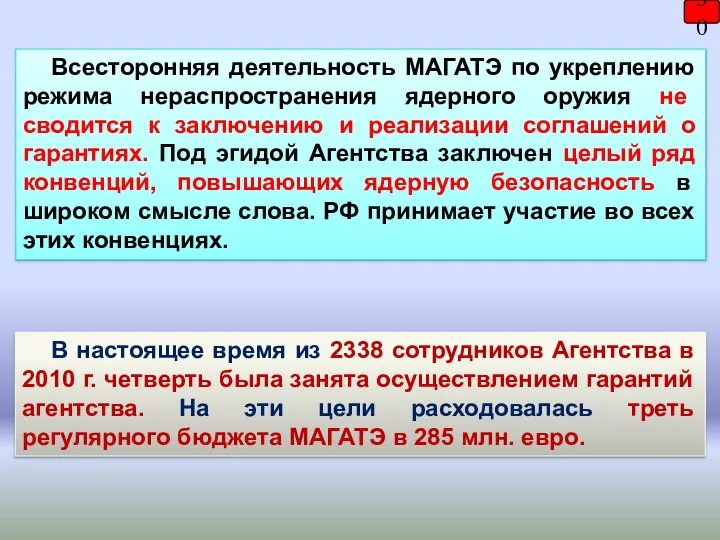 Всесторонняя деятельность МАГАТЭ по укреплению режима нераспространения ядерного оружия не сводится