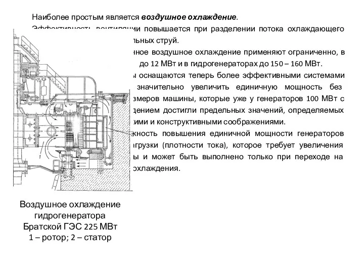 Наиболее простым является воздушное охлаждение. Эффективность вентиляции повышается при разделении потока