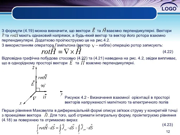 Відповідна графічна побудова стосовно (4.22) та (4.21) наведена на рис. 4.2,