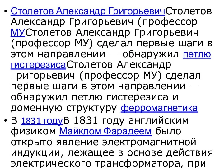 Столетов Александр ГригорьевичСтолетов Александр Григорьевич (профессор МУСтолетов Александр Григорьевич (профессор МУ)