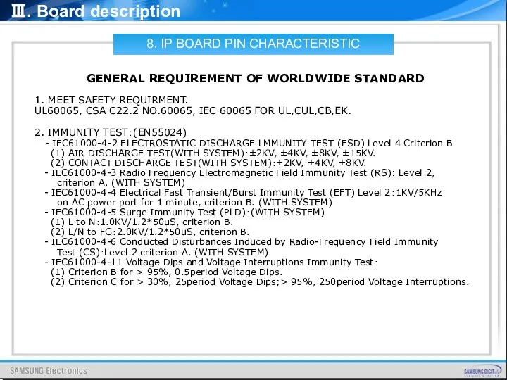 Ⅲ. Board description GENERAL REQUIREMENT OF WORLDWIDE STANDARD 1. MEET SAFETY