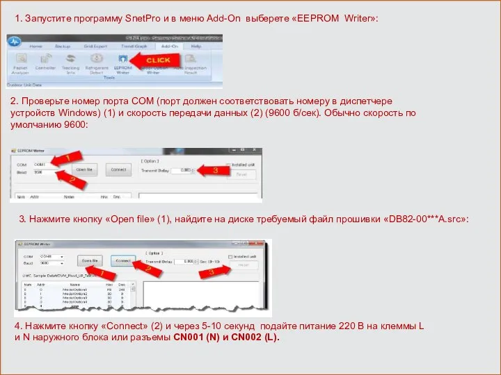 1. Запустите программу SnetPro и в меню Add-On выберете «EEPROM Writer»: