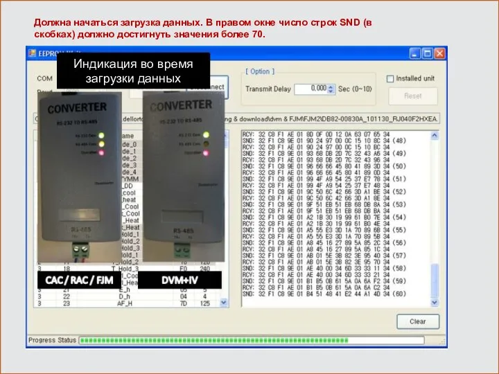 Индикация во время загрузки данных Должна начаться загрузка данных. В правом